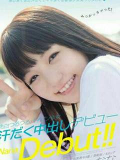 Nana なな